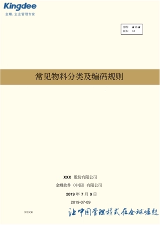 16常见物料分类及编码规则