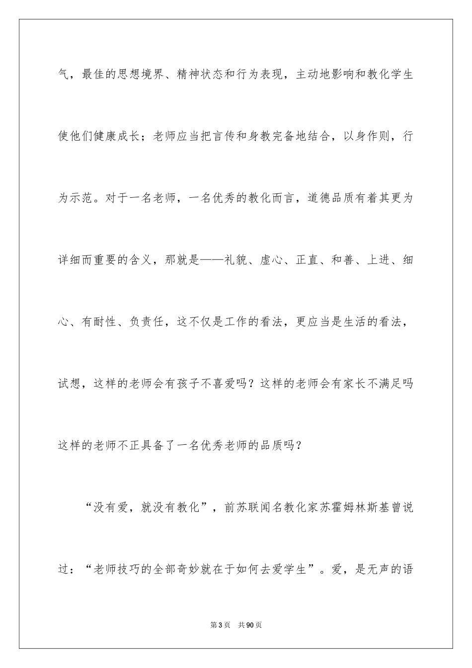 2024优秀教师演讲稿_113_第3页