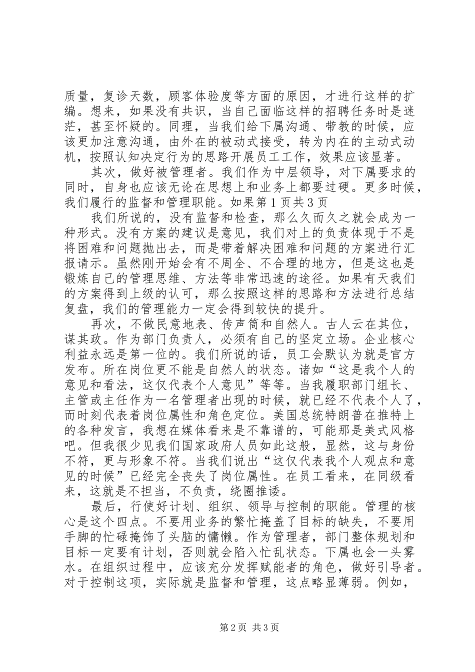 关于《中层管理者角色认知与管理提升》的学习心得_第2页