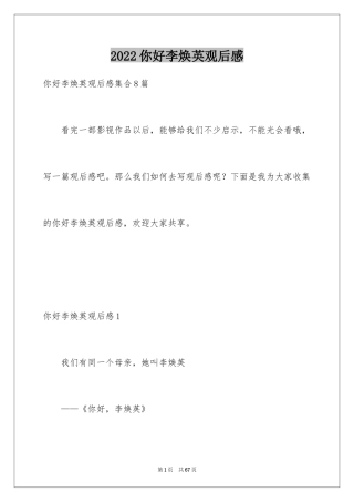 2024你好李焕英观后感_21