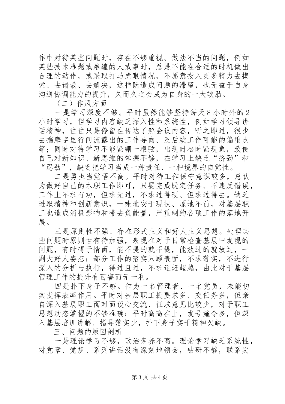 开展讲党性、强作风、勇担当教育活动心得体会[5篇范例]_第3页