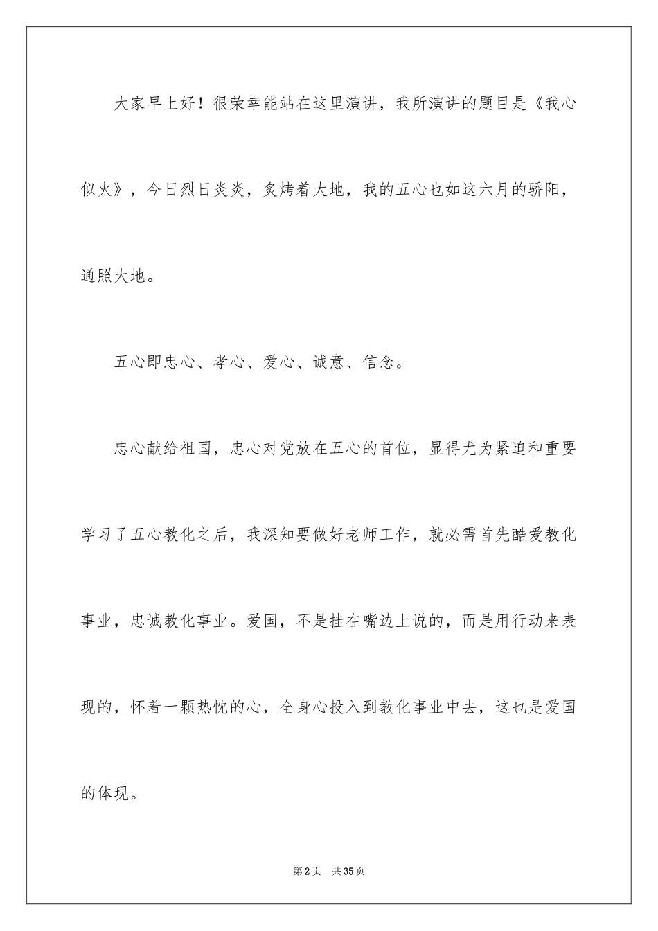2024优秀教师演讲稿_213_第2页