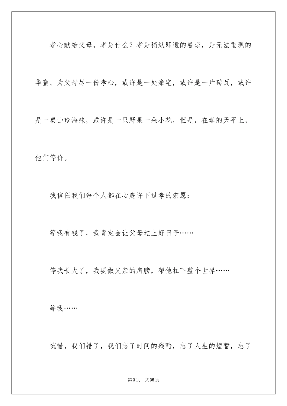 2024优秀教师演讲稿_213_第3页