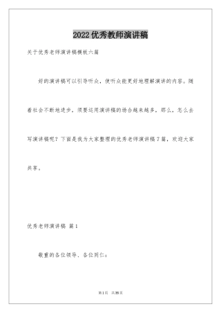 2024优秀教师演讲稿_213