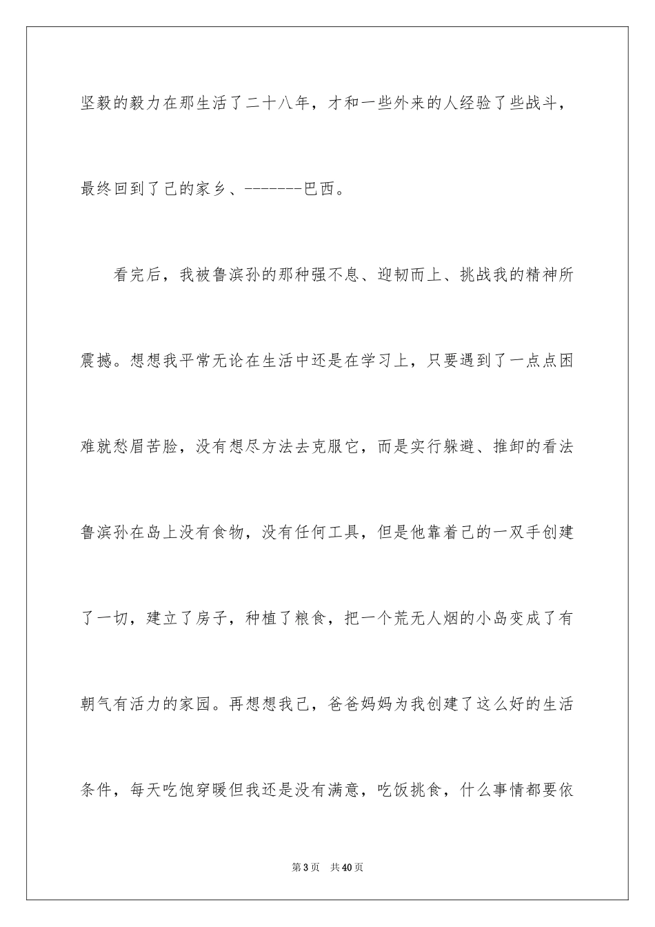 2024《鲁滨逊漂流记》读后感_69_第3页