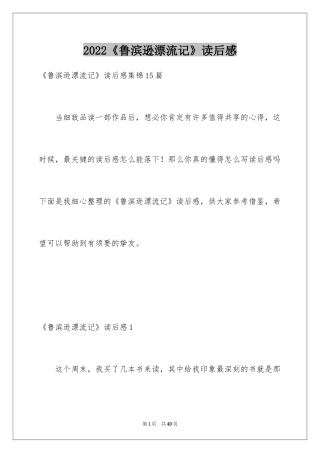 2024《鲁滨逊漂流记》读后感_69