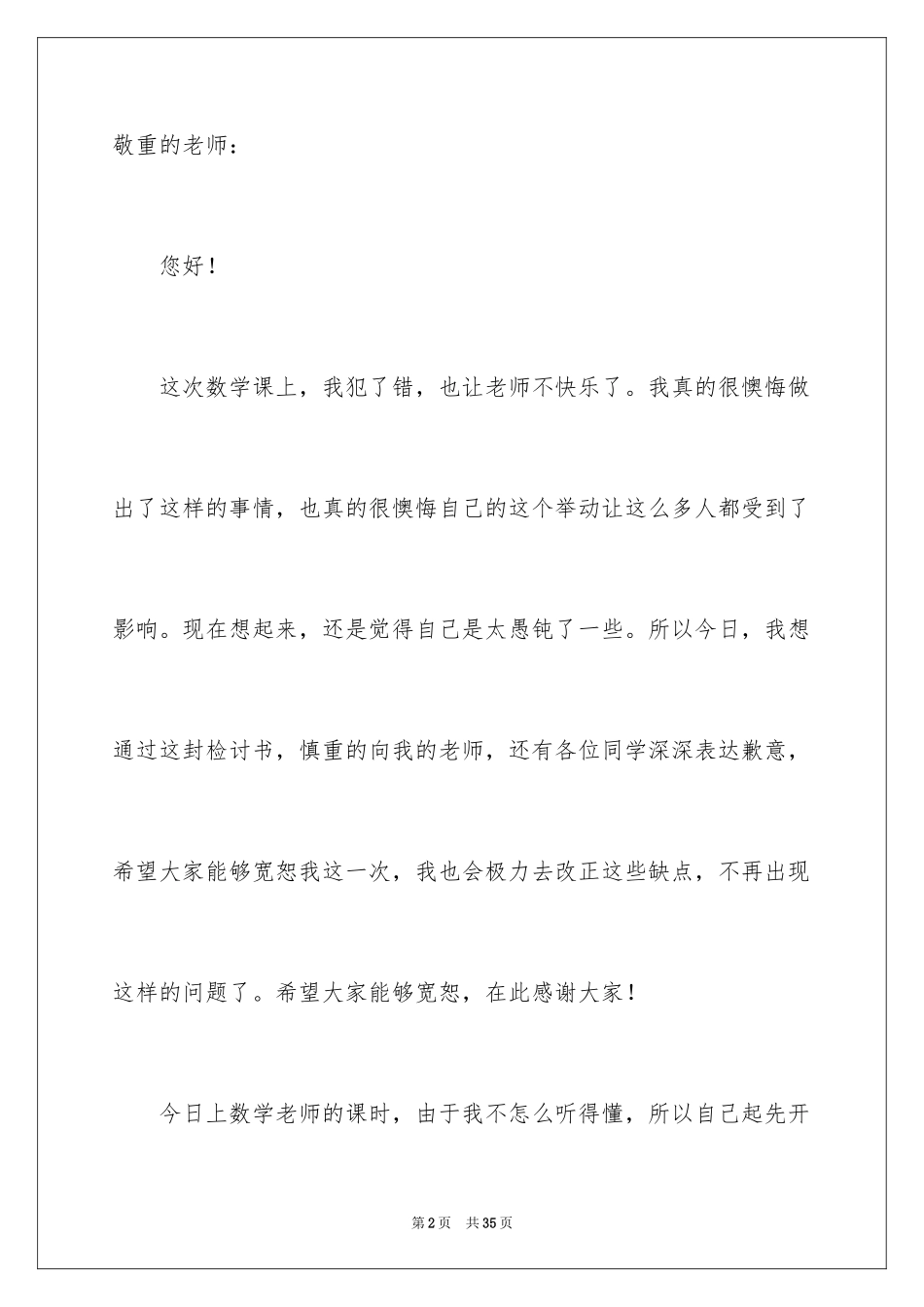 2024上数学课不认真检讨书_第2页