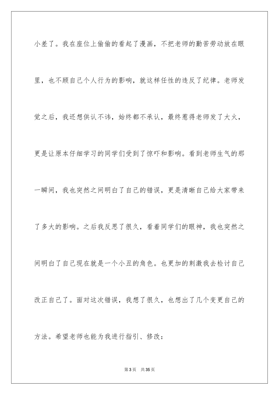 2024上数学课不认真检讨书_第3页