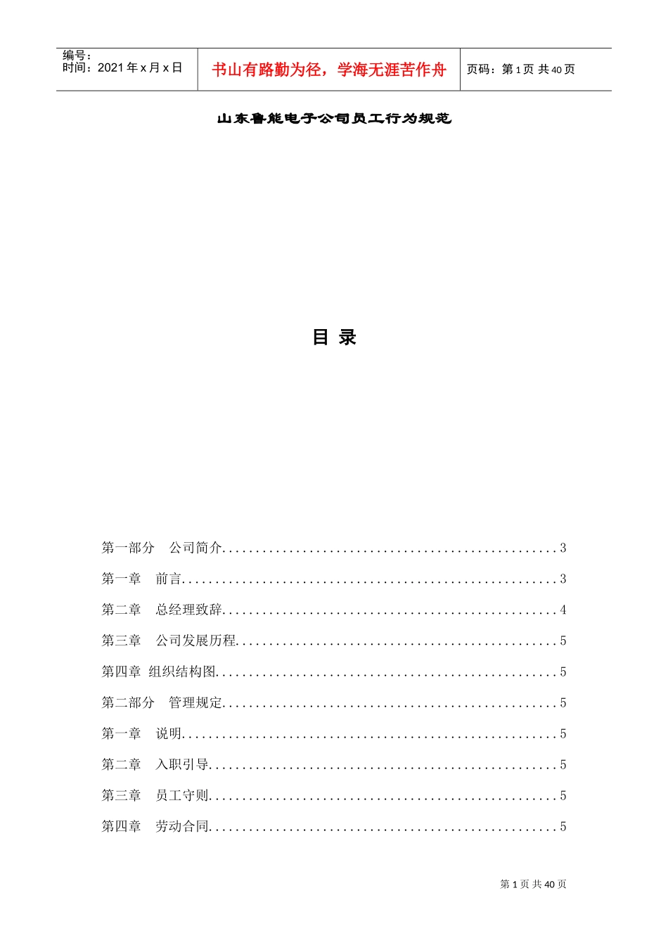 山东某某电子公司员工行为规范_第1页