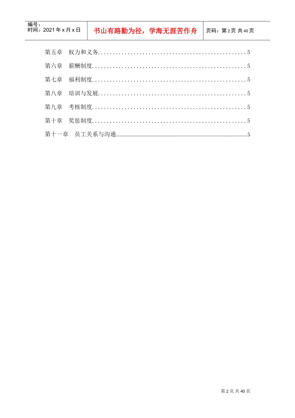 山东某某电子公司员工行为规范_第2页