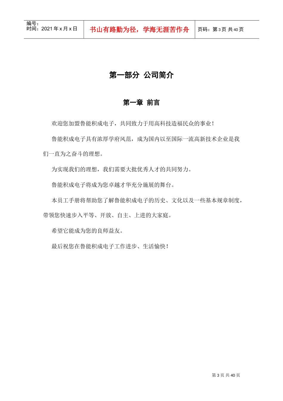 山东某某电子公司员工行为规范_第3页