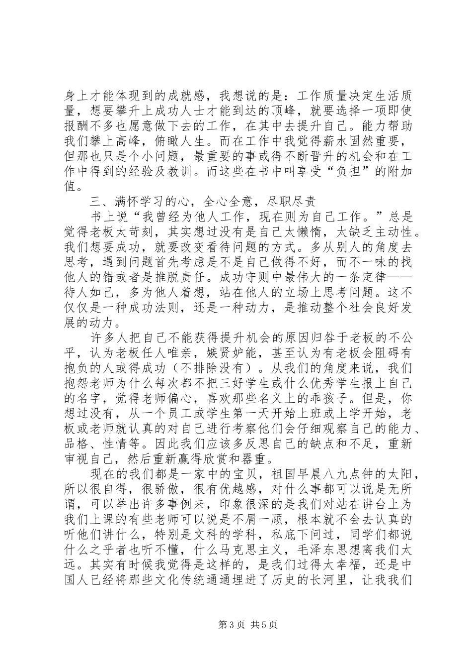 读《教育局长的一封信》有感_第3页