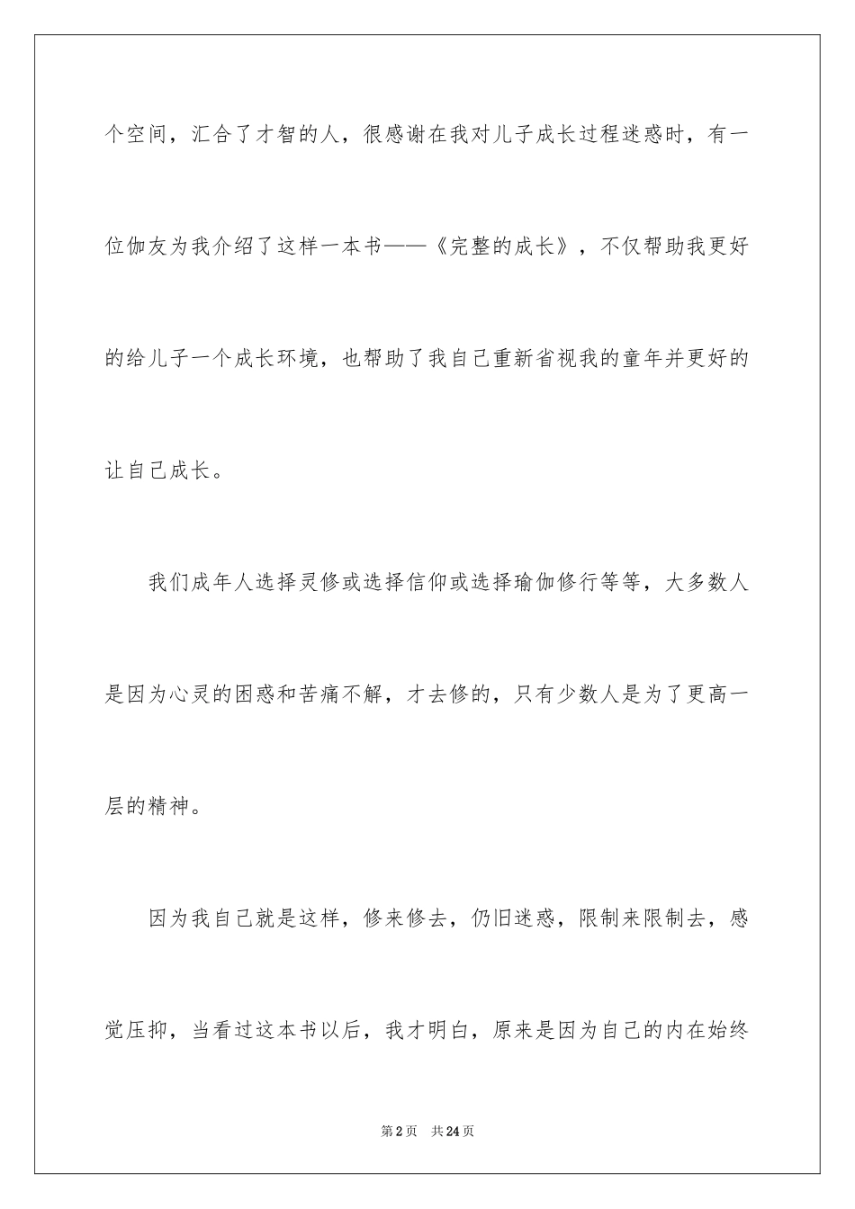 2024《完整的成长》读书笔记_第2页