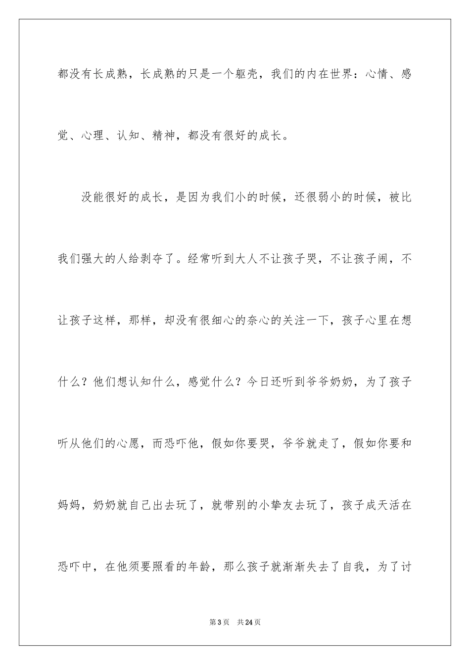2024《完整的成长》读书笔记_第3页
