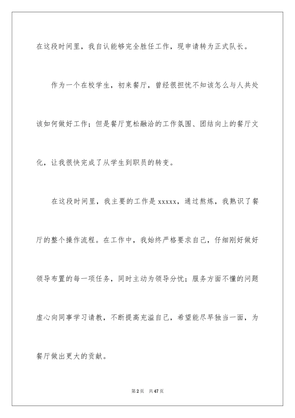 2024保安队长申请书_1_第2页