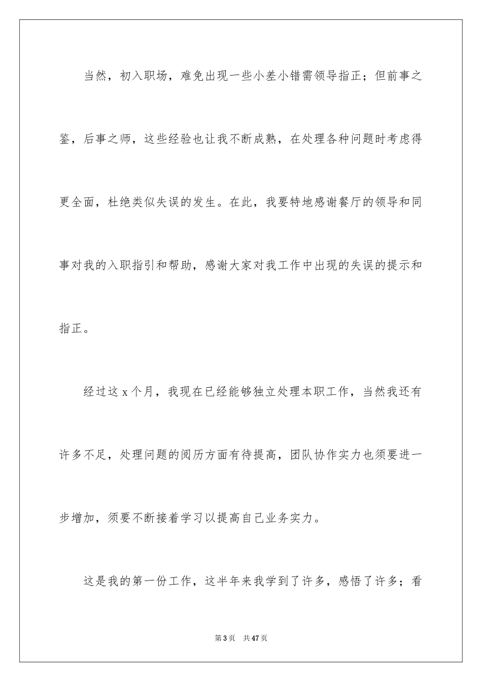 2024保安队长申请书_1_第3页