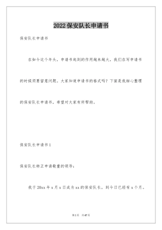 2024保安队长申请书_1