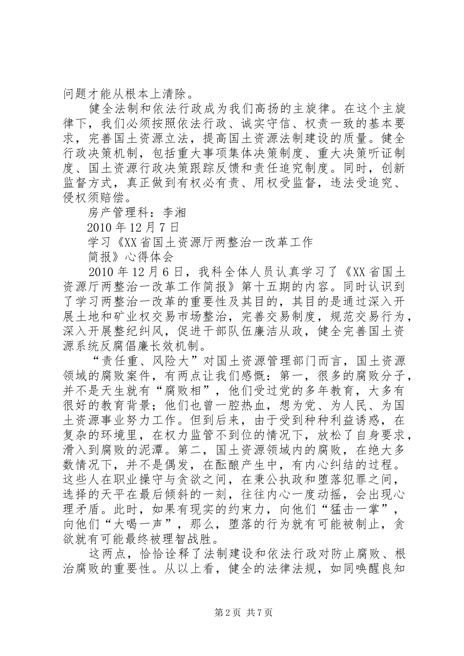 产业科心得体会_第2页