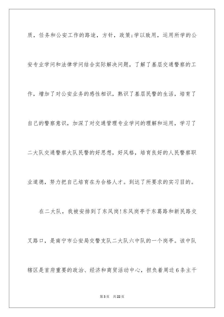 2024交警队实习报告_第3页