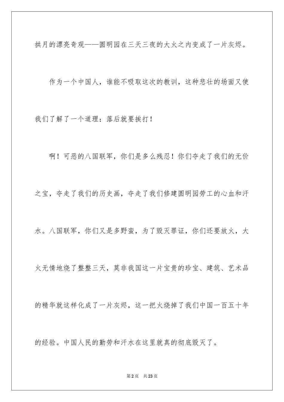 2024《火烧圆明园》观后感_2_第2页