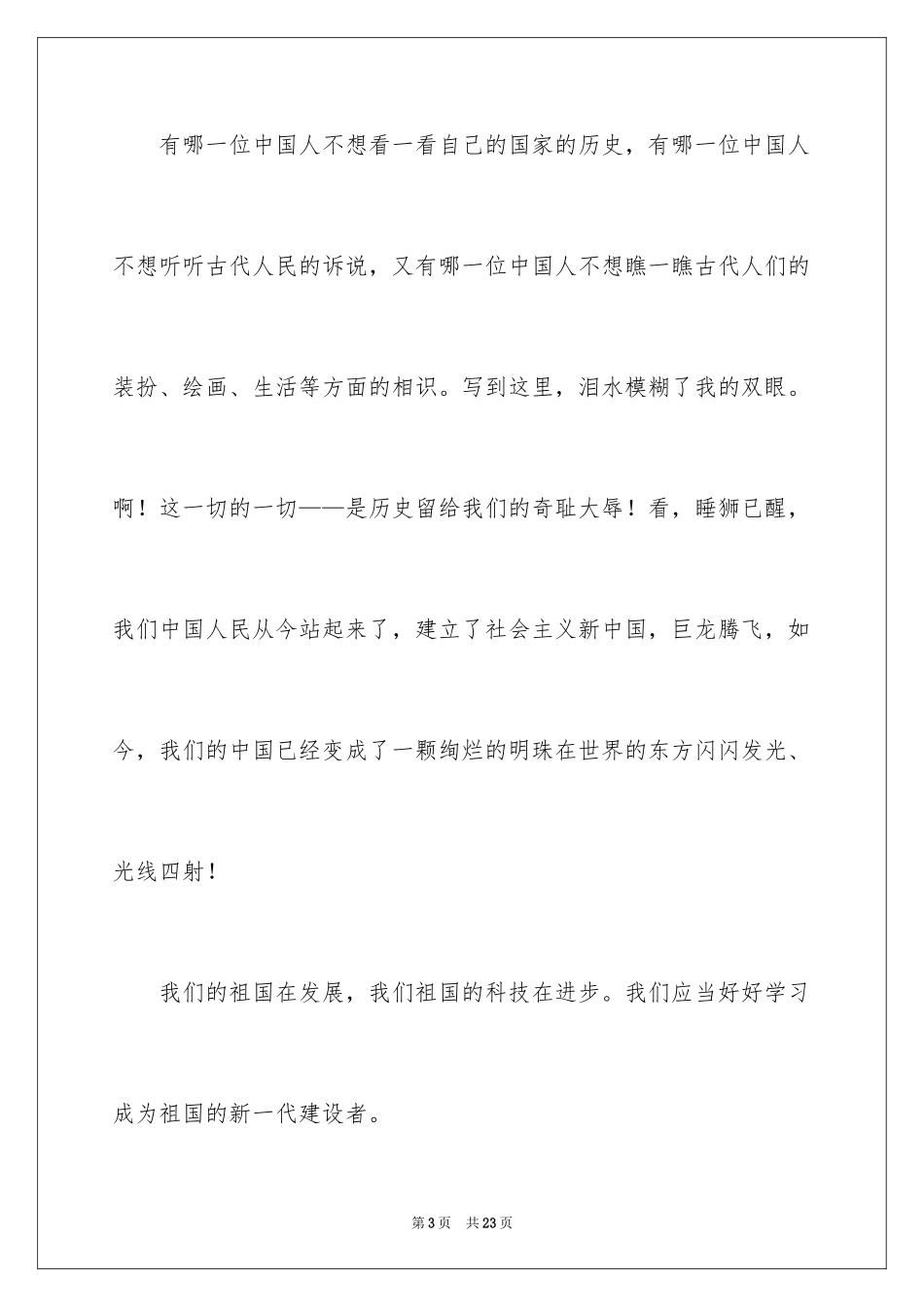 2024《火烧圆明园》观后感_2_第3页