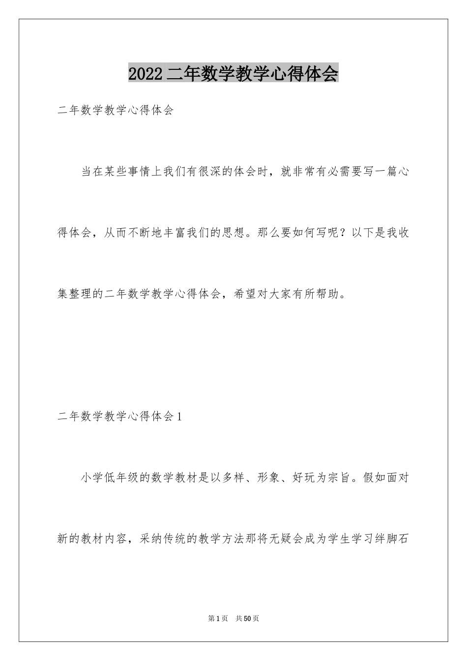 2024二年数学教学心得体会_第1页