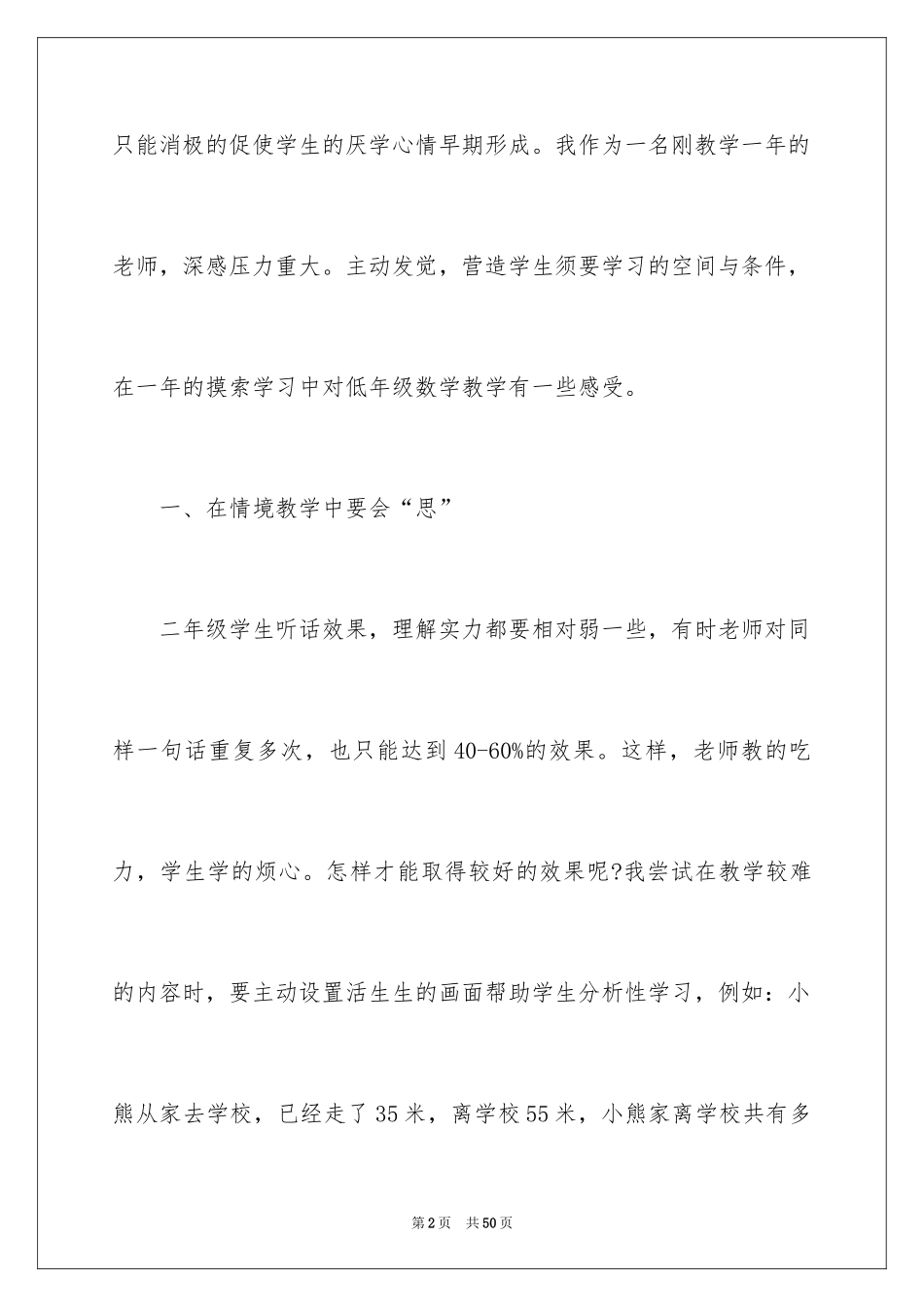 2024二年数学教学心得体会_第2页