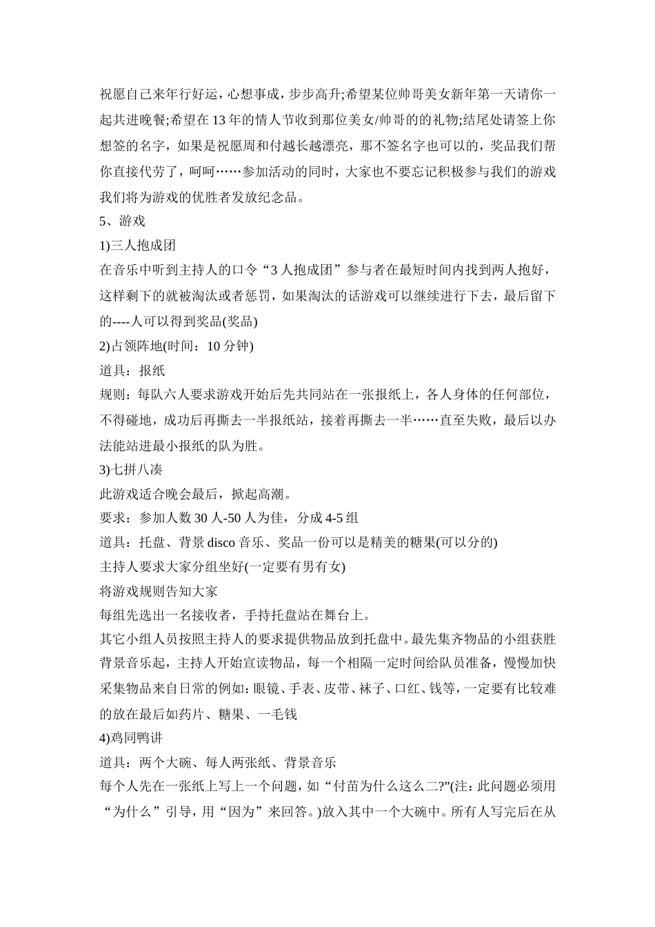 幼儿创意晚会活动策划方案范文五篇_第2页