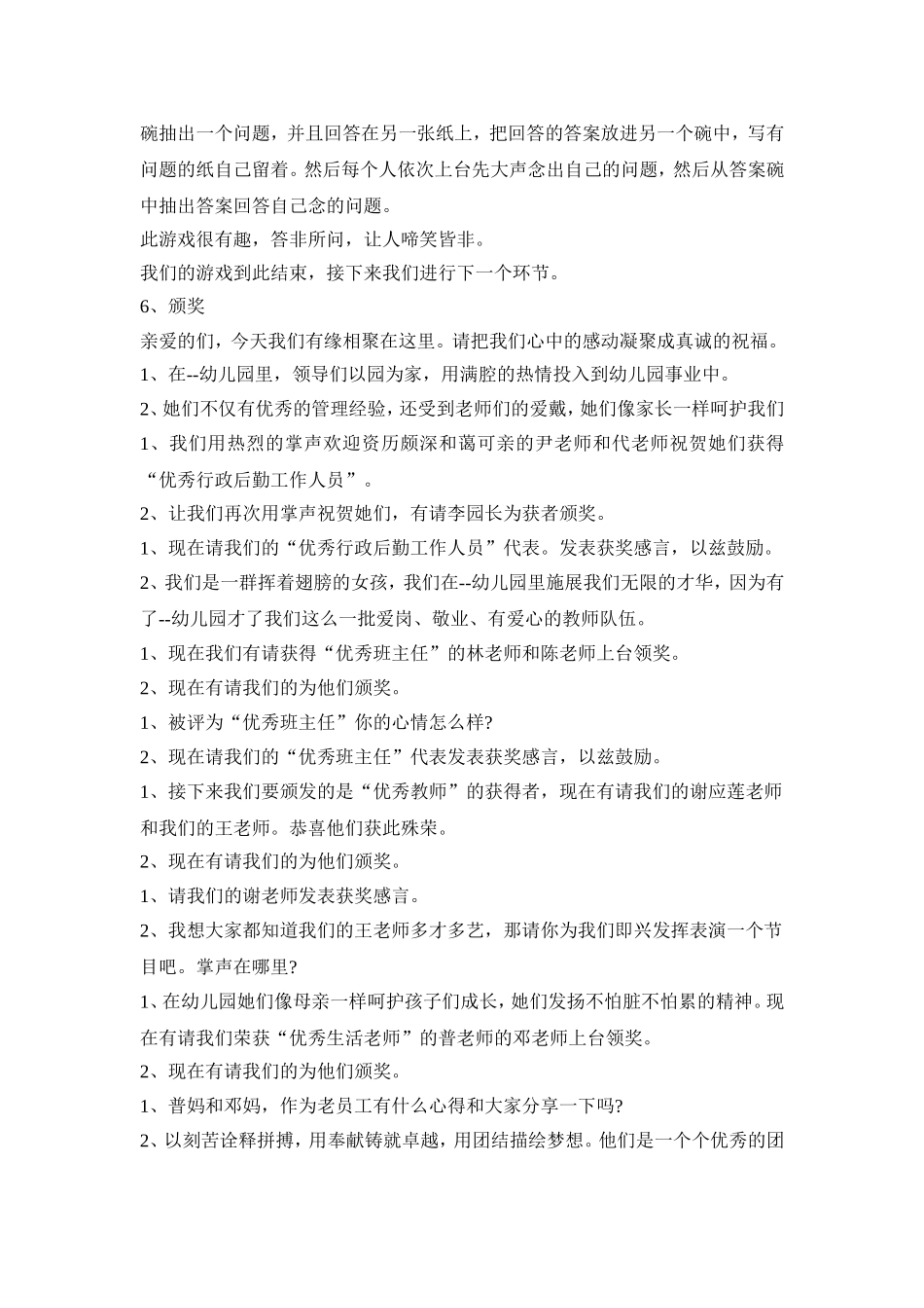 幼儿创意晚会活动策划方案范文五篇_第3页