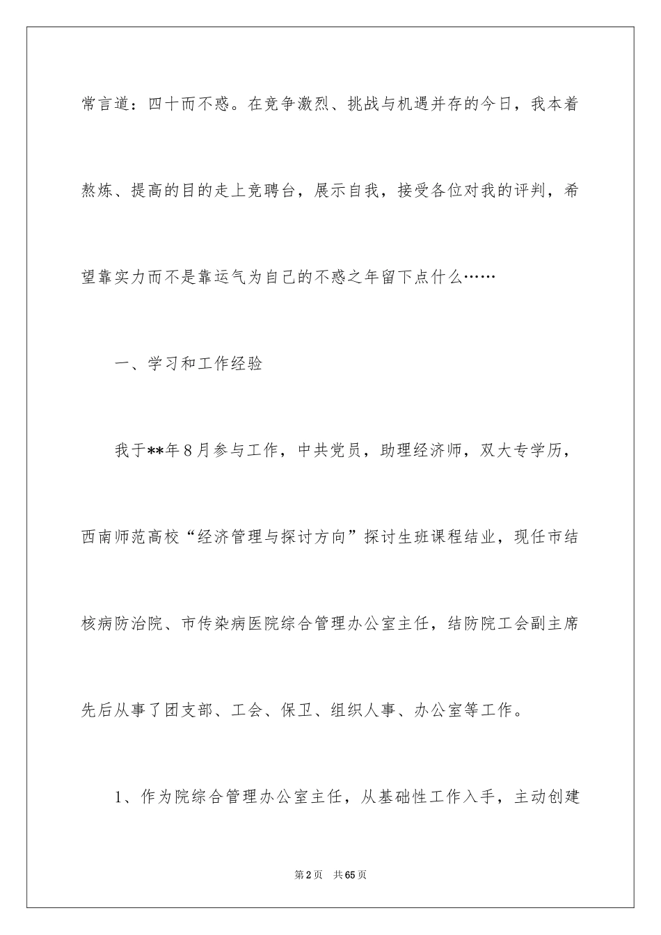 2024人力资源部演讲稿_1_第2页