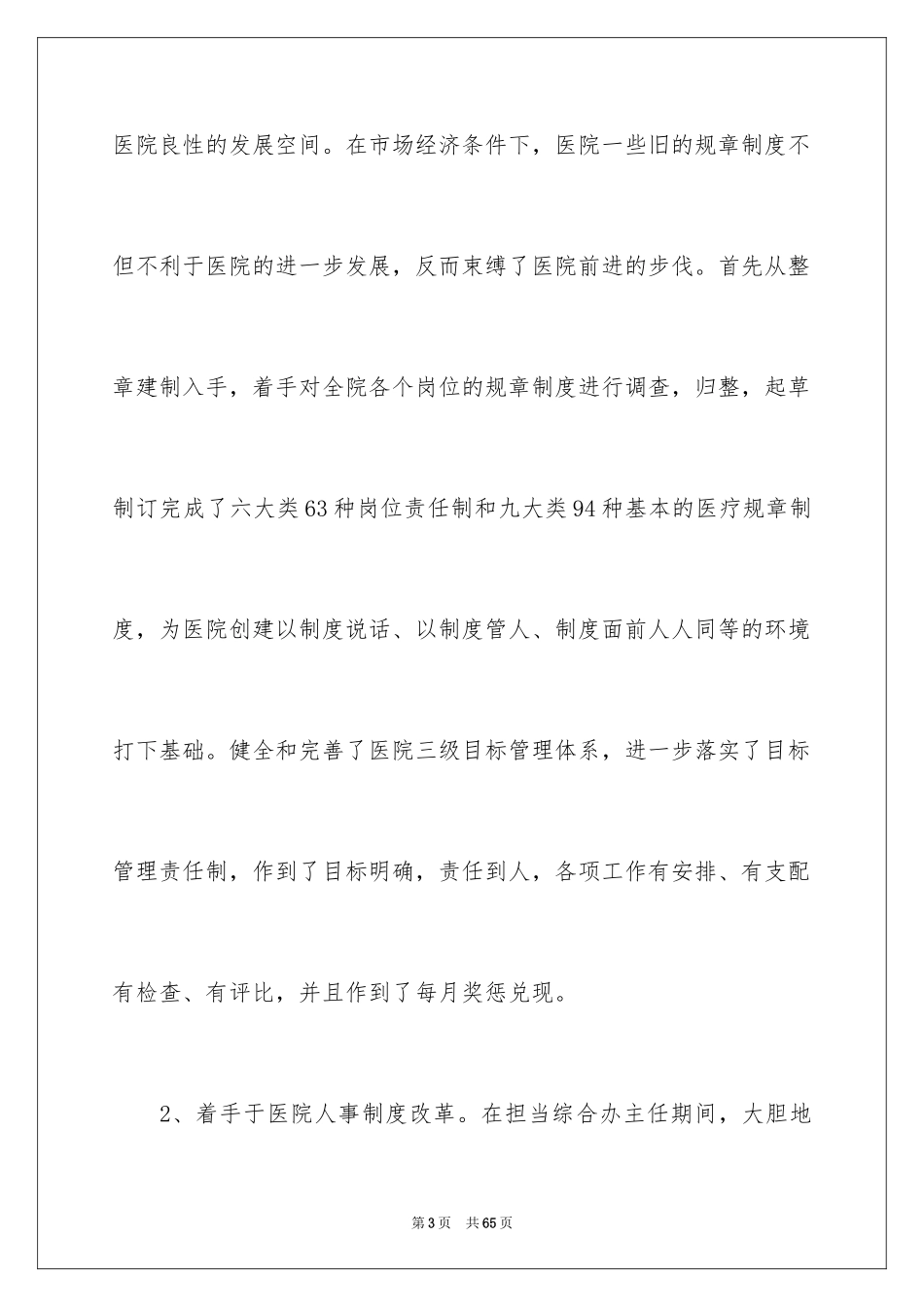 2024人力资源部演讲稿_1_第3页