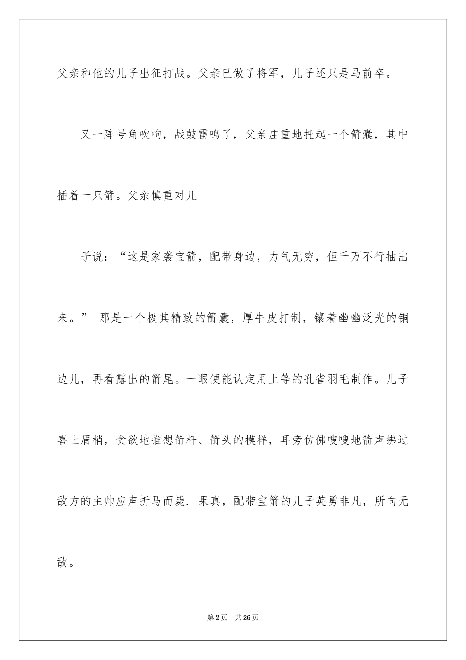 2024一分钟励志演讲稿_107_第2页