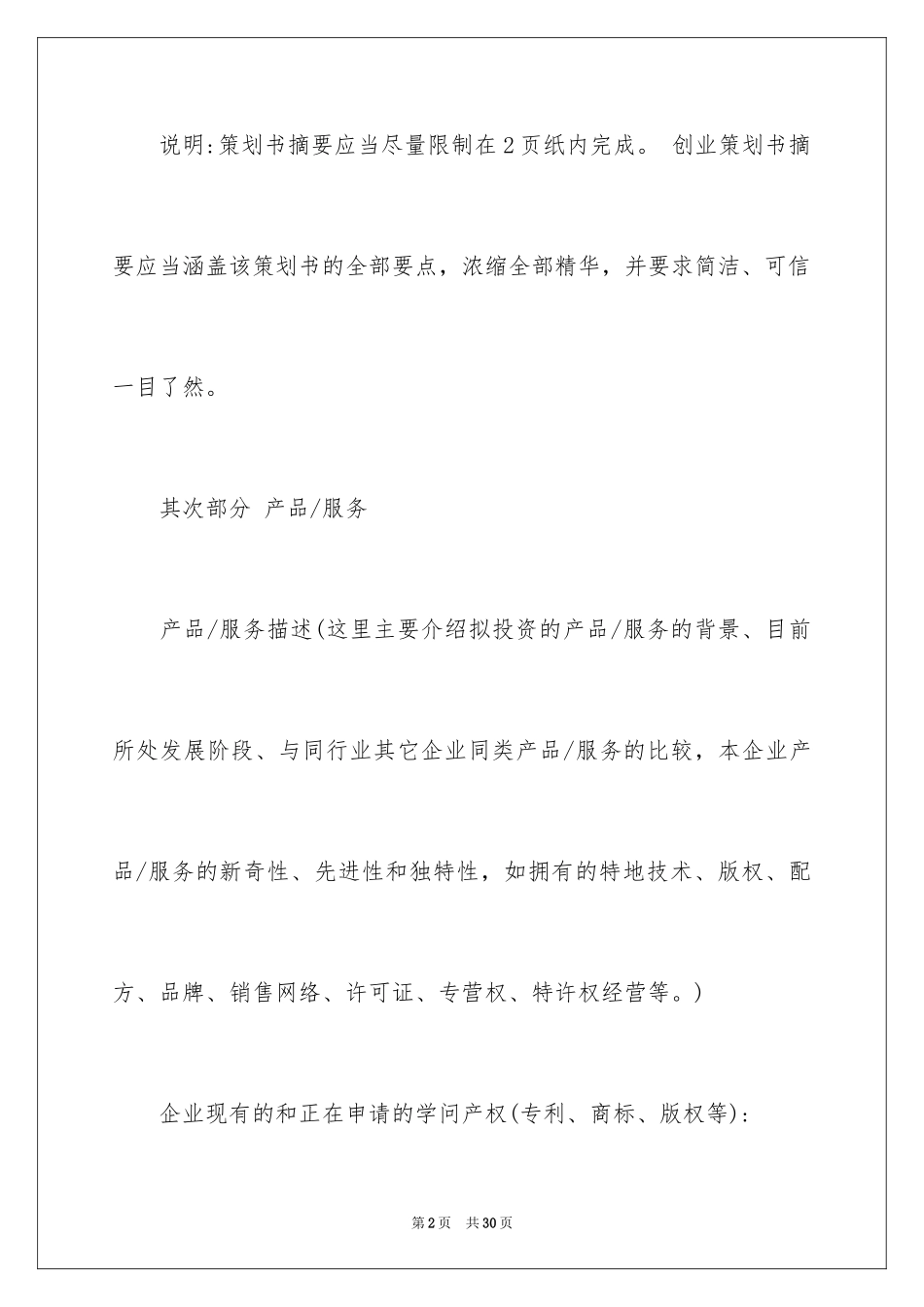 2024互联网商业策划书_第2页