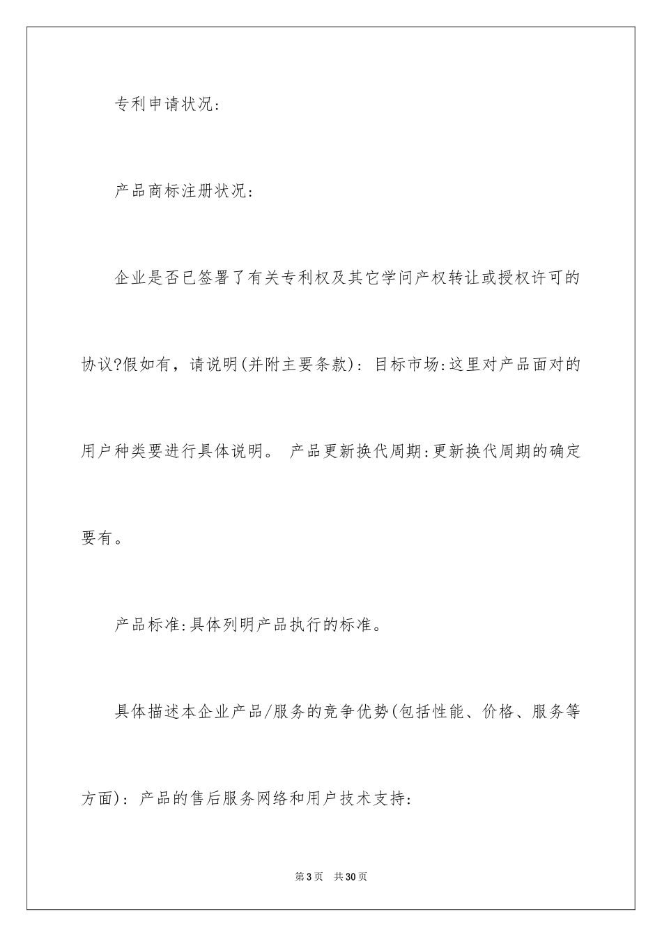 2024互联网商业策划书_第3页