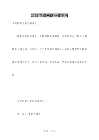 2024互联网商业策划书