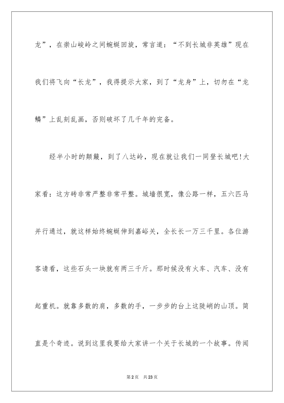 2024中国导游词_第2页