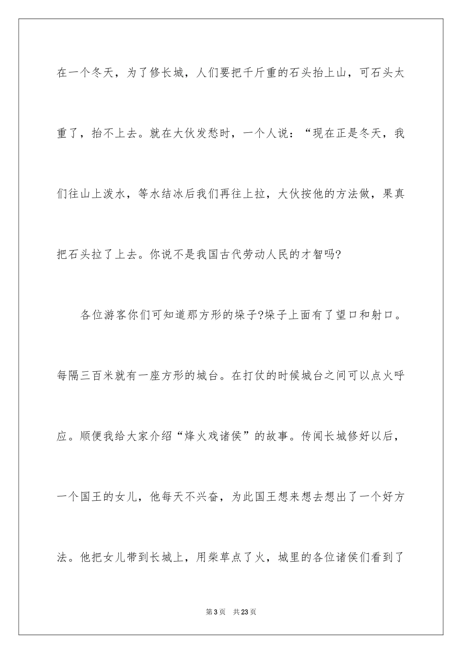 2024中国导游词_第3页