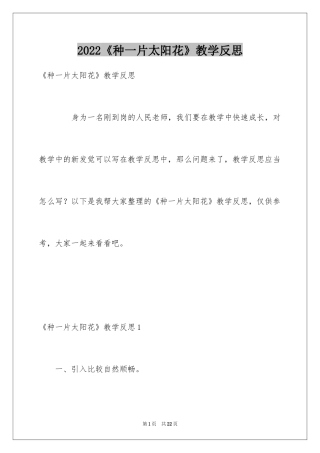 2024《种一片太阳花》教学反思
