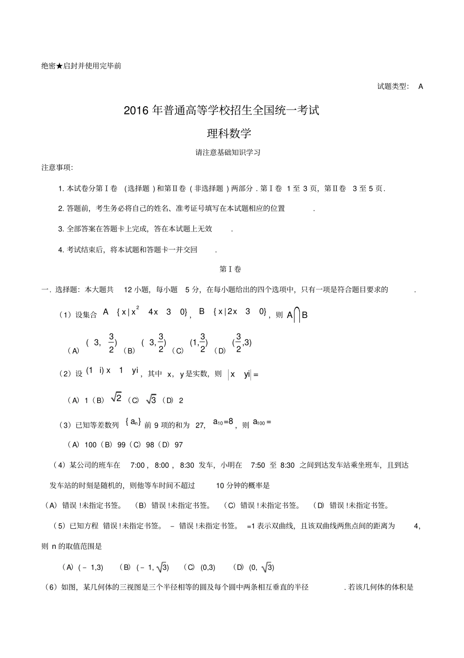 16年高考理数全国卷1_第1页