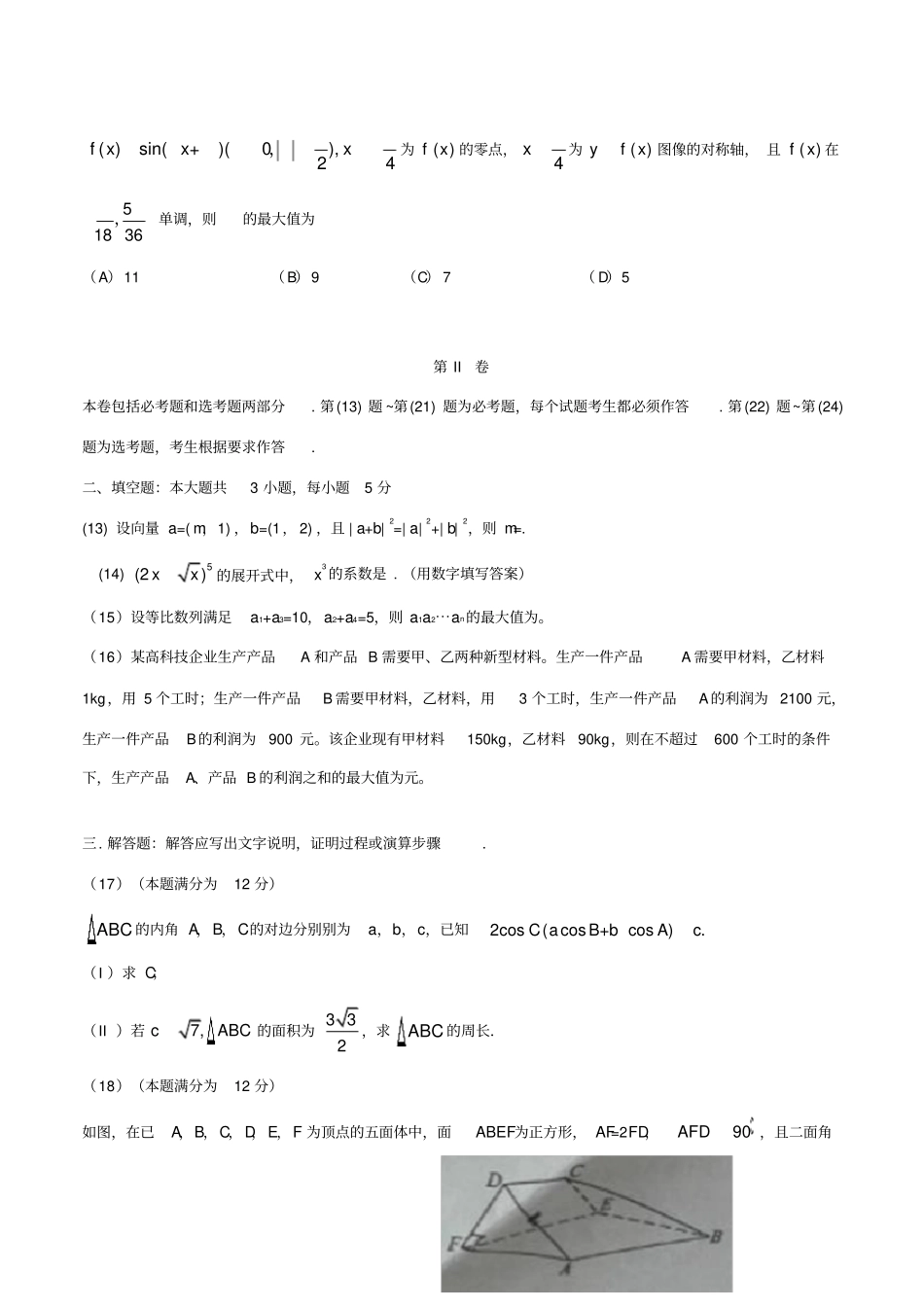 16年高考理数全国卷1_第3页