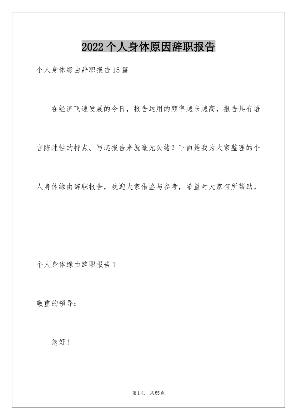 2024个人身体原因辞职报告_5_第1页