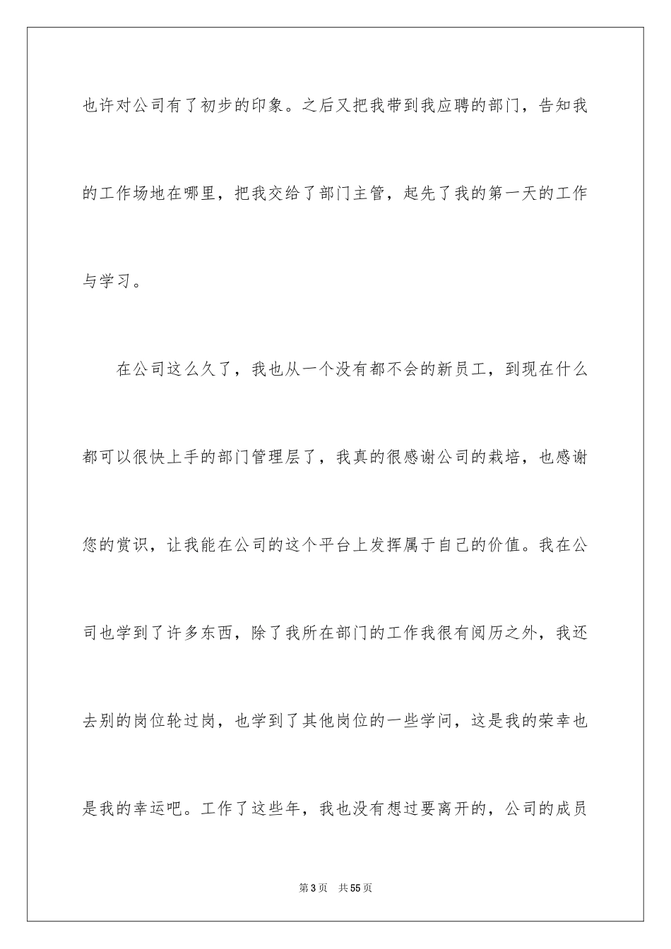 2024个人身体原因辞职报告_5_第3页