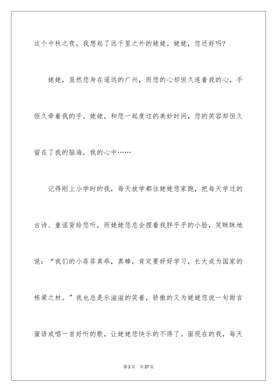 2024中秋节赏月的作文700字_4_第2页