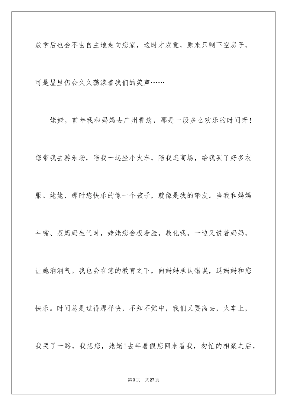 2024中秋节赏月的作文700字_4_第3页