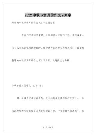 2024中秋节赏月的作文700字_4