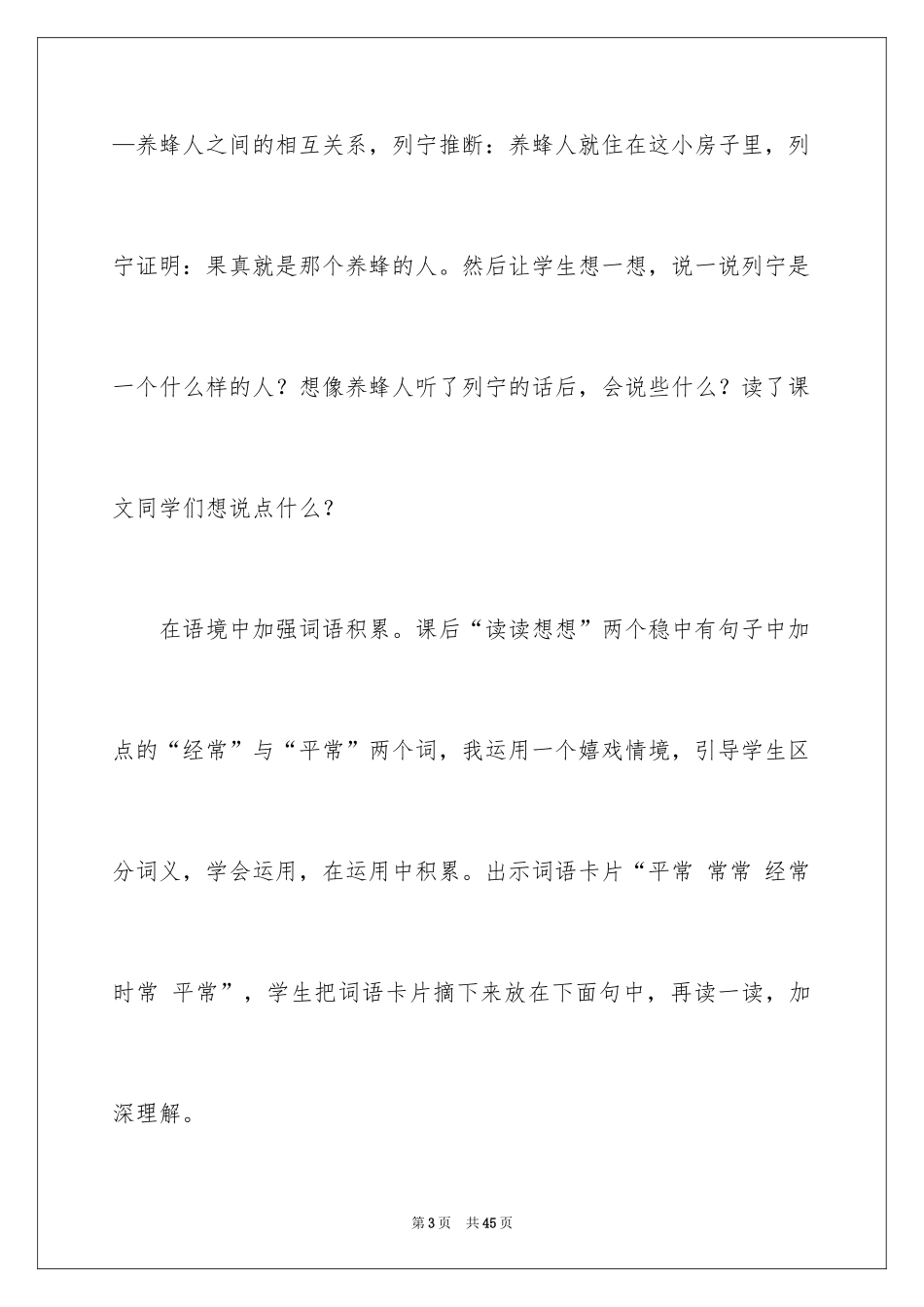 2024《蜜蜂引路》教学反思_8_第3页