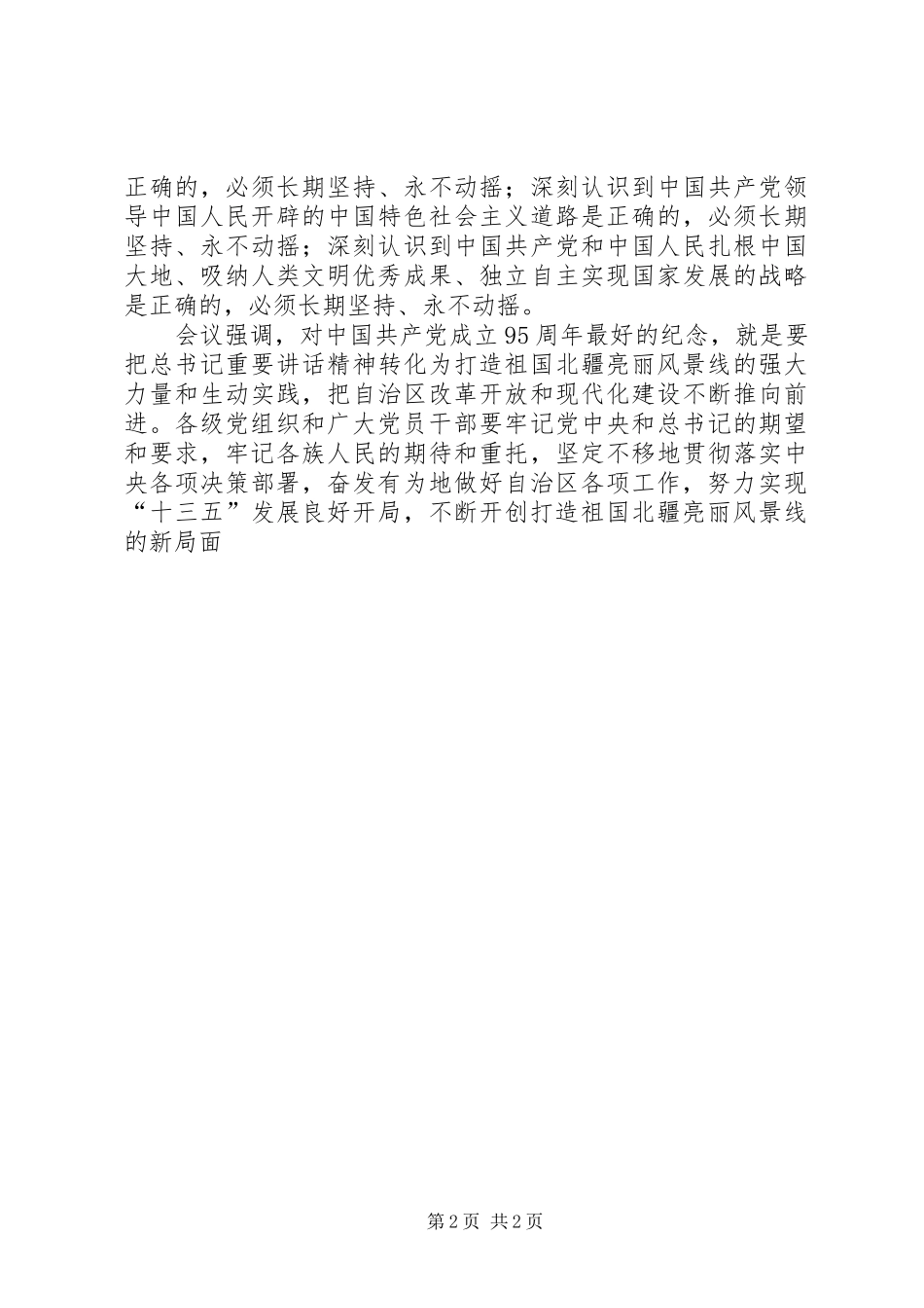 95周年讲话心得体会共青团_3_第2页