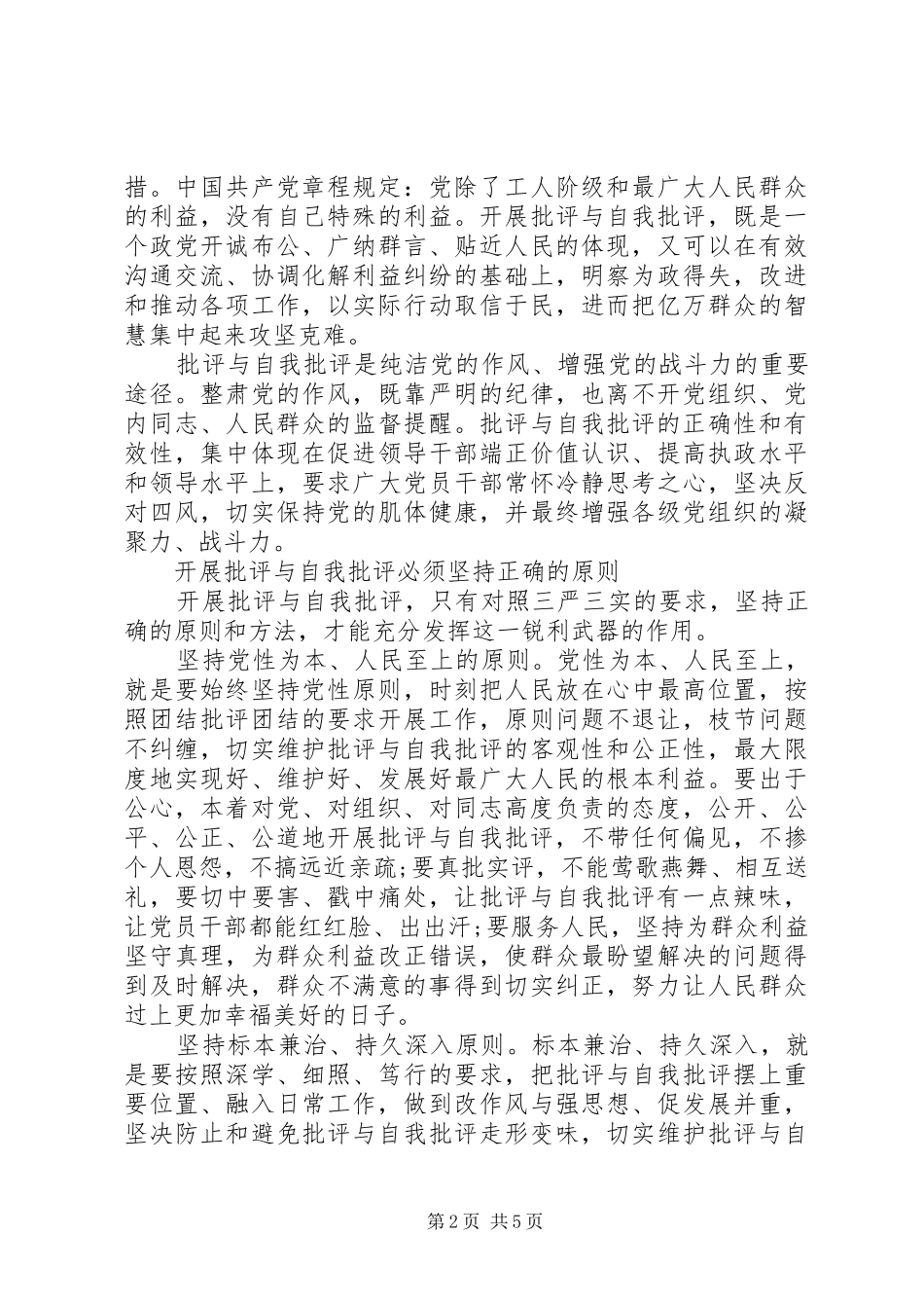 批评与自我批评心得_第2页