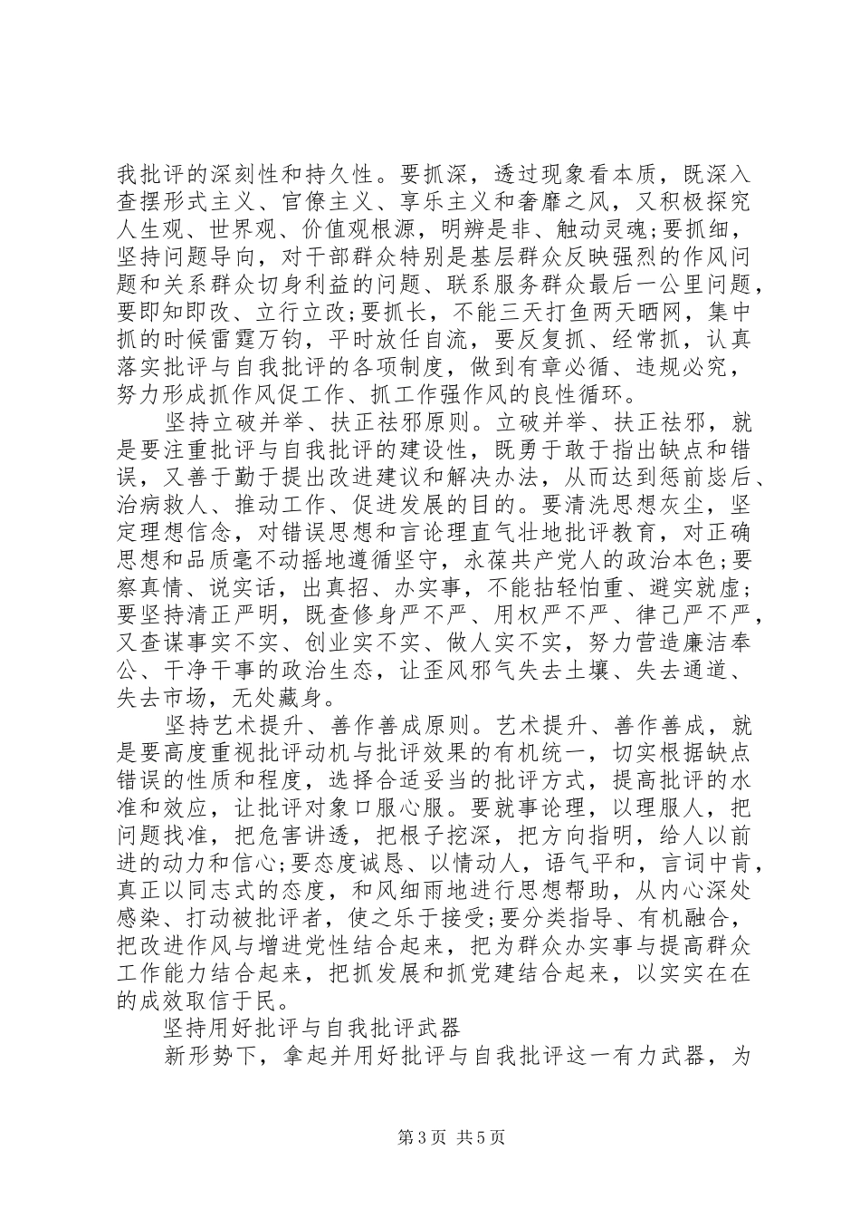 批评与自我批评心得_第3页