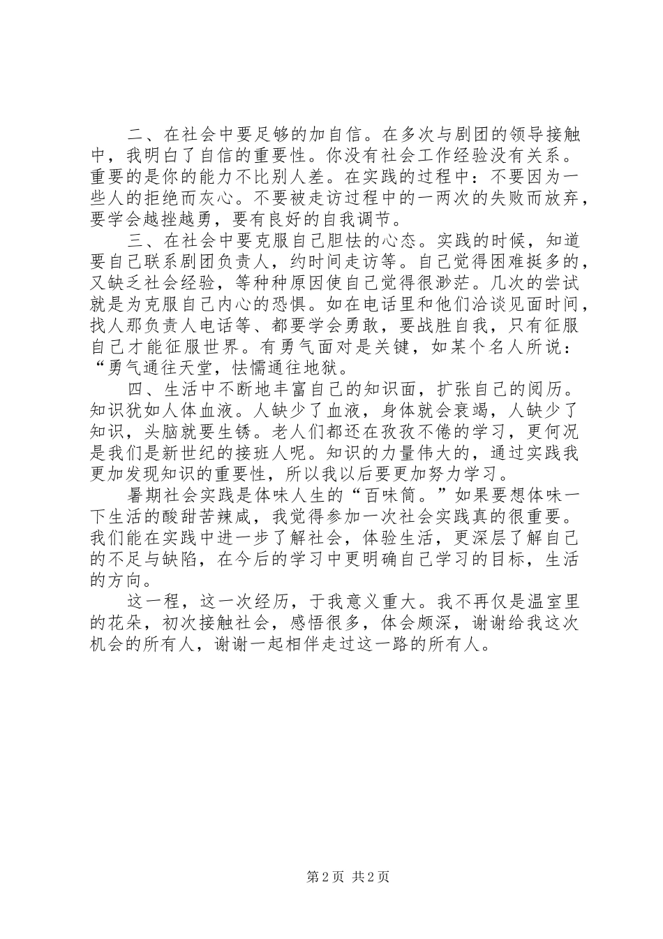 思想政治教育学习心得体会朱秋萍_第2页